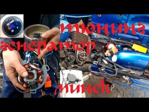 Генератор 140 ватт на минск CDI зажигание Тюнинг минска.mp4
