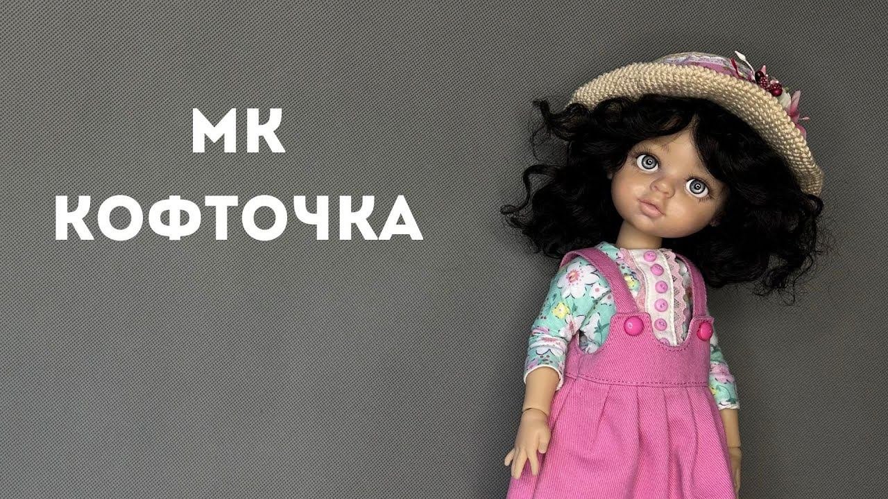 МАСТЕР КЛАСС - КОФТОЧКА