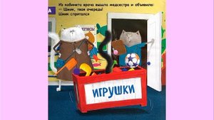 котёнок шмяк идёт к доктору