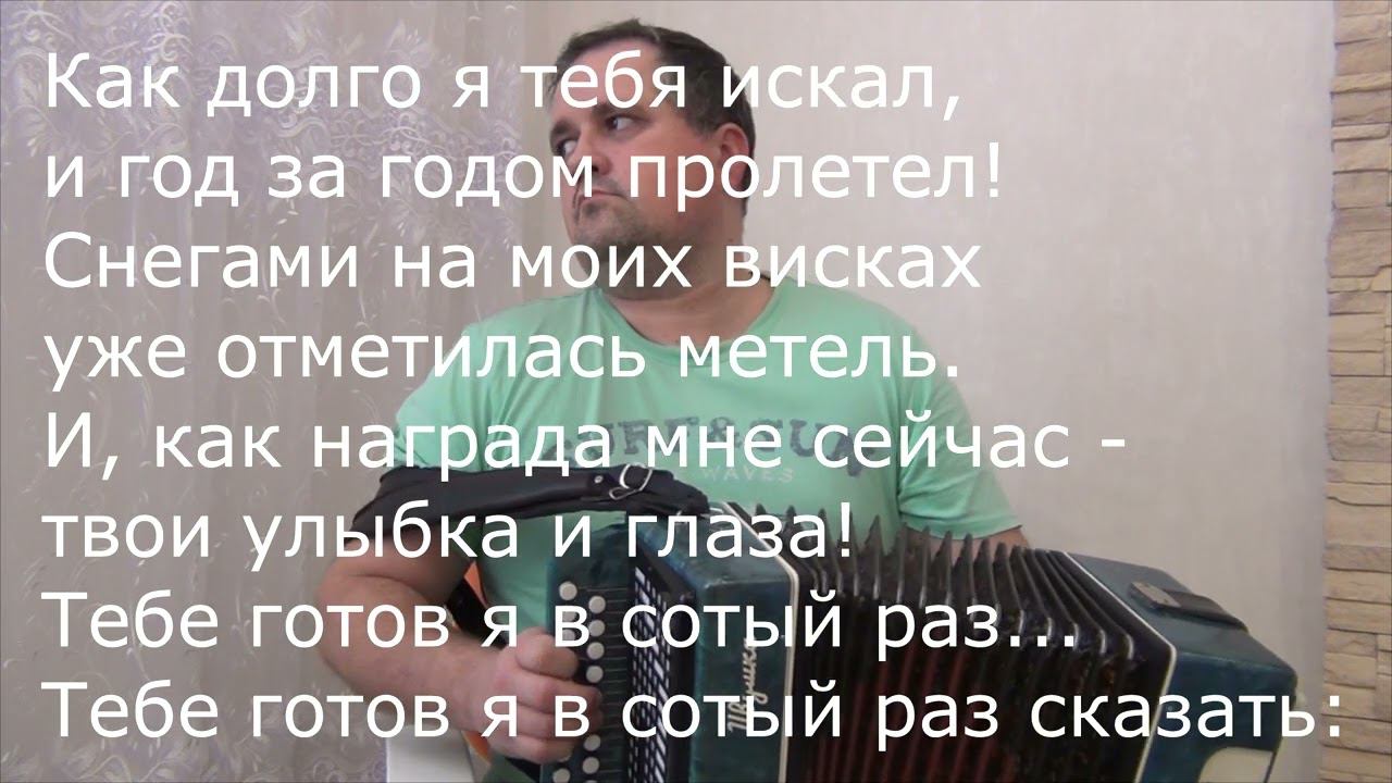 Одной тобою я живу на гармони смотреть онлайн