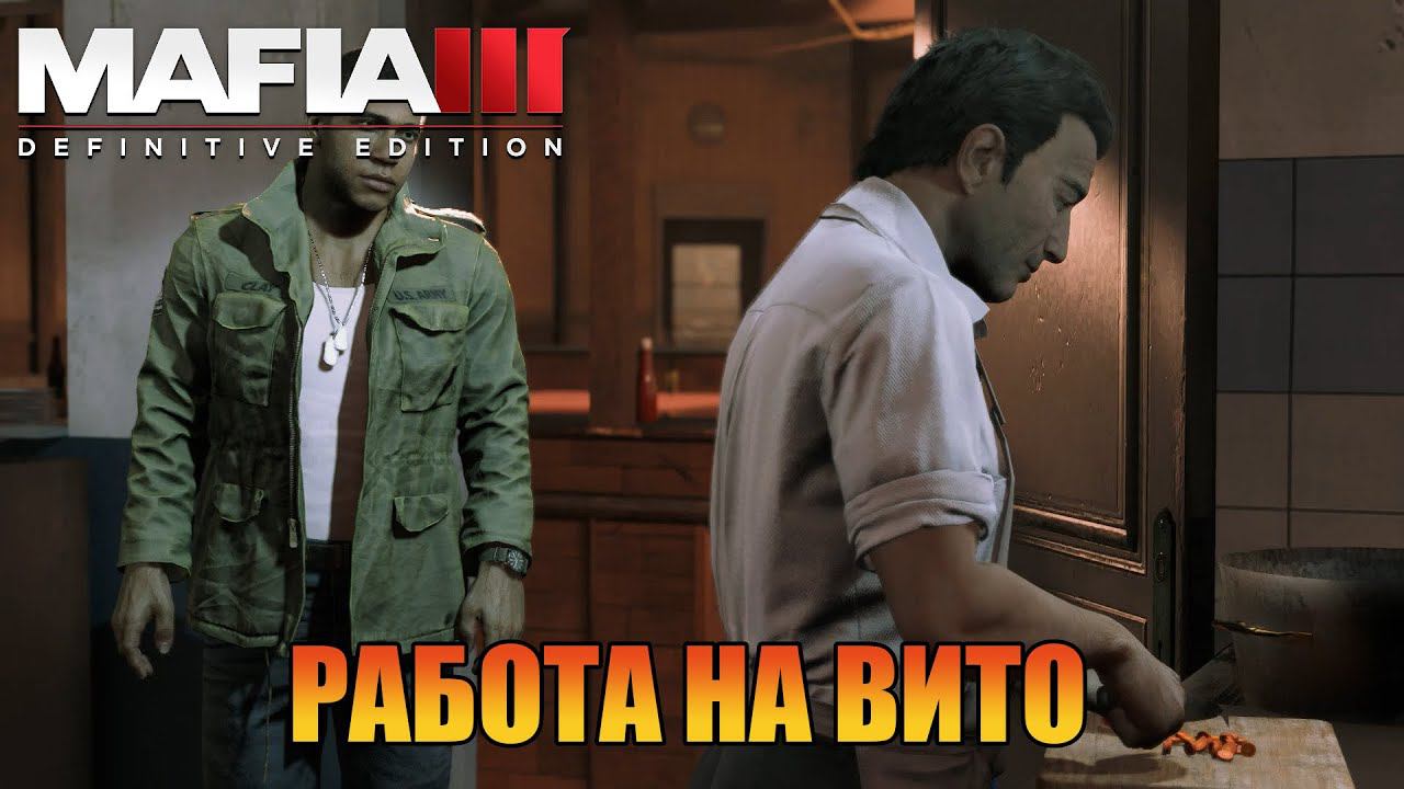 Работа на Вито  | Побочная Миссия [ Mafia III: Definitive Edition ]