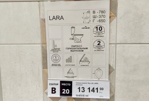 Унитазы: выбор в Леруа Мерлен