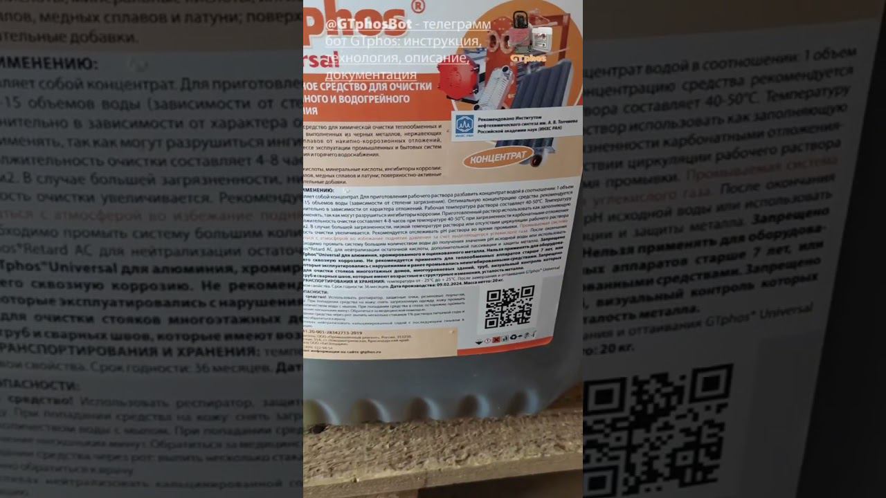 Отгрузили GTphos Universal и уплотнения GTE в Москву#gtphos #ремонткотла #промывкакотла смотреть онлайн