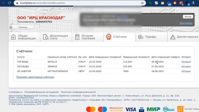 Кабинет абонента ЖКХ. Система «Город»