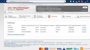 Кабинет абонента ЖКХ. Система «Город»