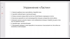 Вебинар-тренинг «Люби себя», МОУ «Новопетровская СОШ», г.о. Истра, Огородова Феонилла Геннадьевна.