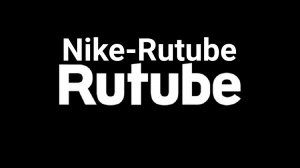 Nike-Rutube (Премьера клипа 2022) песня про Рутуб
