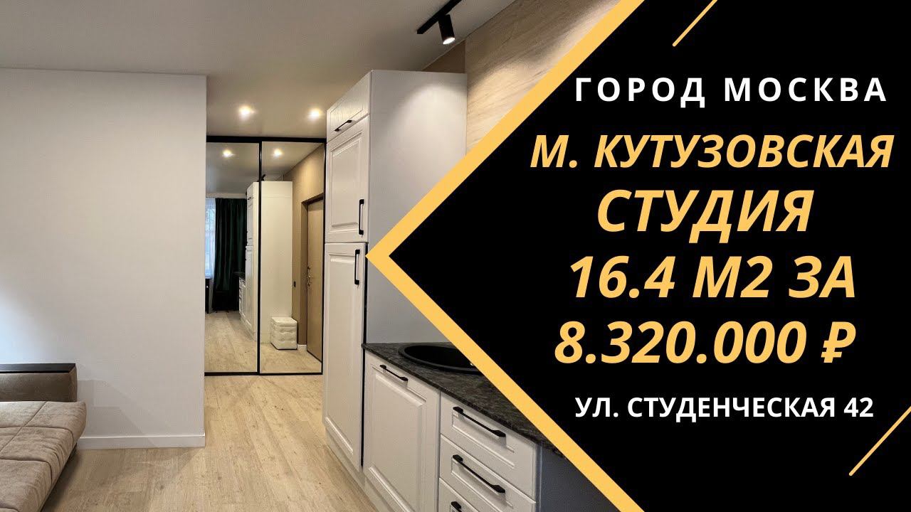 Обзор студии 16,4 м2 за 8,320,000 ₽ в центре Москвы смотреть онлайн