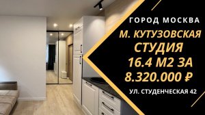 Обзор студии 16,4 м2 за 8,320,000 ₽ в центре Москвы