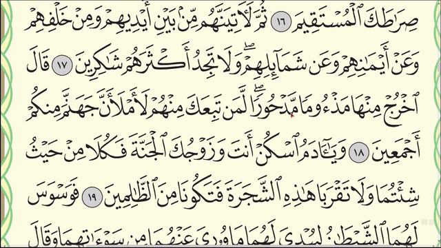 Урок № 51. Красивое чтение суры "аль-А'раф", аяты 1-30. #АрабиЯ #Нарзулло #ArabiYA
