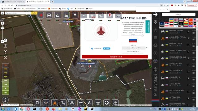 Обзор карты Military Maps боевых действий на Украине (Версия Яндекс) на 02:00  25 октября 2023 г