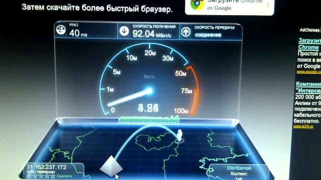 Замер скорости интернета U-tel по оптоволокну