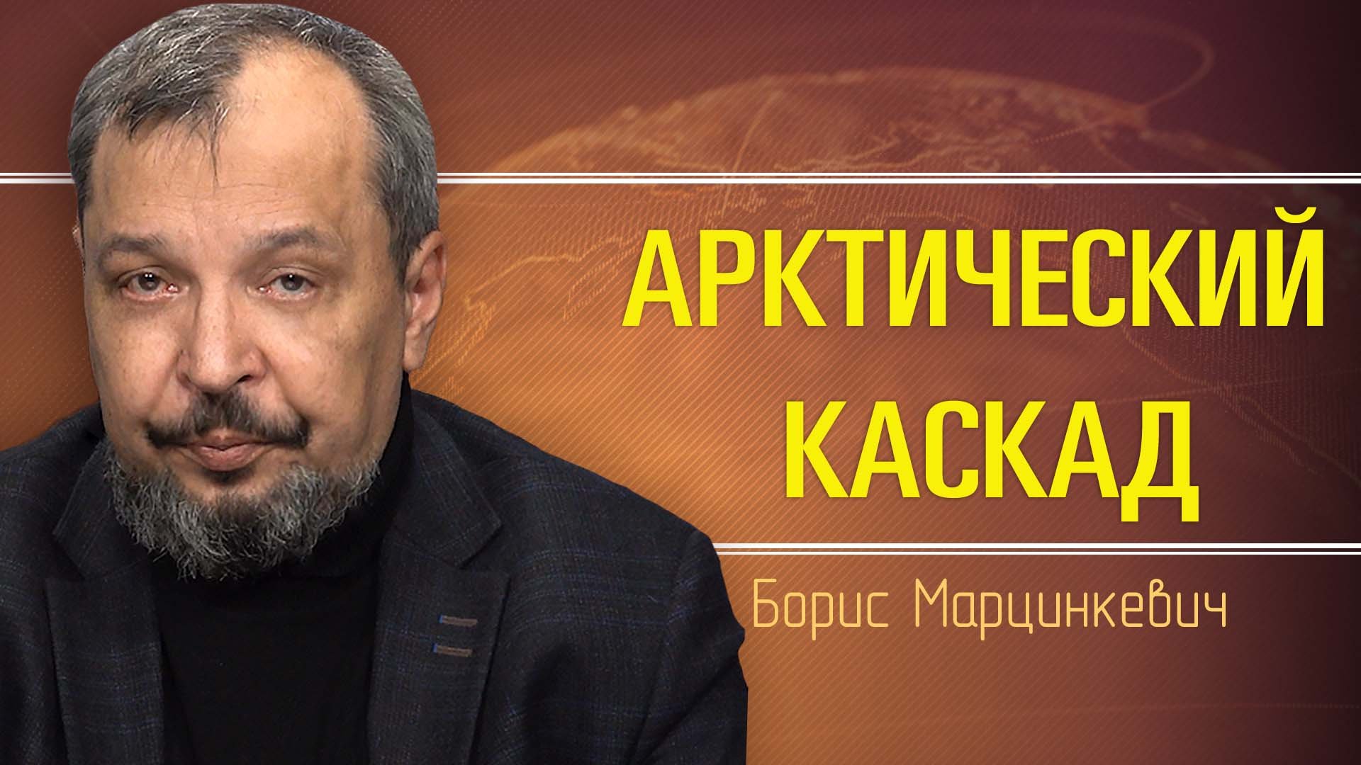 Новые российские технологии СПГ. Борис Марцинкевич