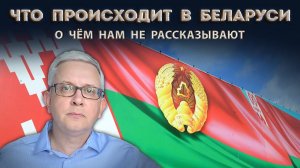 СМИ об этом молчат. Беларусь: безопасность, порядок, поддержка своих и деньги