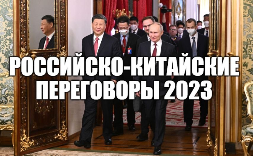 Встреча Владимира Путина и Си Цзиньпина прошла в Кремле. Заявление президента Путина [ 21.03.2023 ]