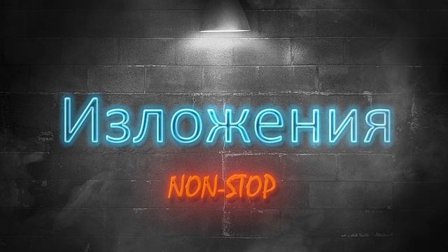 ОГЭ. 2020. Изложение 1
