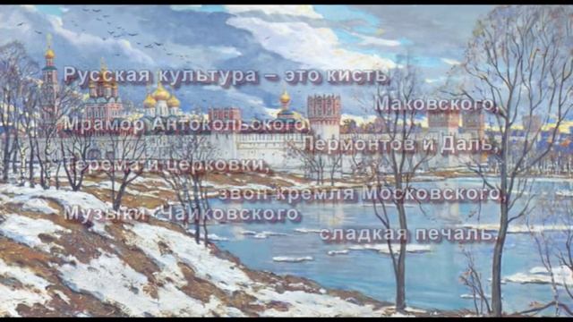 Русская культура