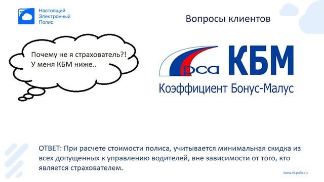 Как продавать полисы ОСАГО 4-м  клиентам из 5-ти. Техника продаж ОСАГО для страховых агентов.