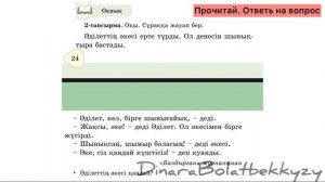 Шынықсаң шымыр боласың. 11- сабақ. 2 сынып. Қазақ тілі. Казахский язык для русских школ