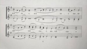 Херувимская песнь (из рукописных нот) первый голос