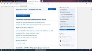 Устанавливаем КриптоПро