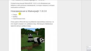 Скачать майнкрафт бесплатно 1.8.0.8