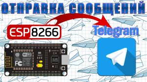 Telegram bot ESP Telegram Датчик движения HC SR501