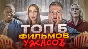 САМЫЕ СТРАШНЫЕ УЖАСЫ
