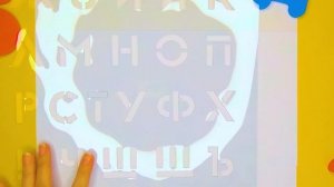 Трафарет.  Раскрашиваем буквы.