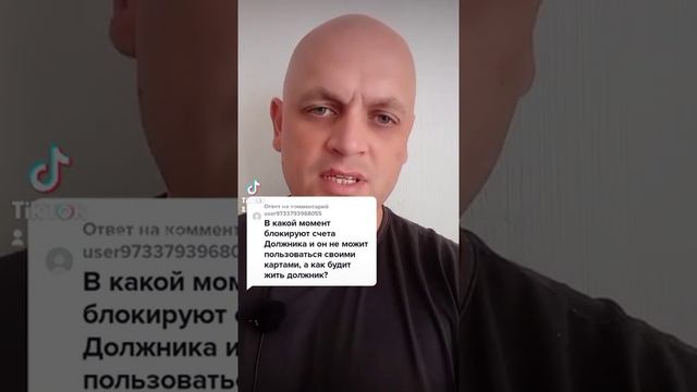 В какой момент блокируют счета должника и как он получает свои деньги в процедуре банкротства ? смотреть онлайн