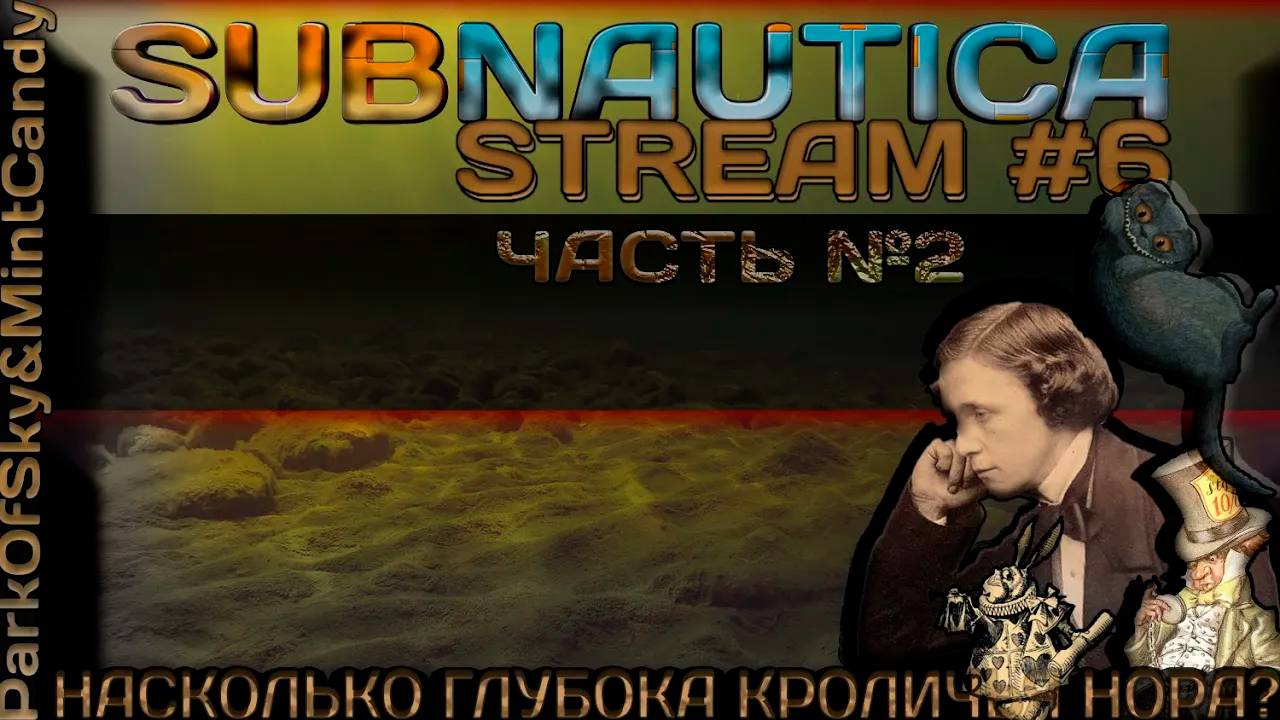 Насколько глубока кроличья нора? (Часть№2)┃Subnautica #6.2 [Стрим от 03.02.2024]