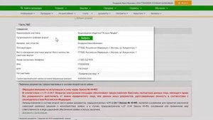 Сбербанк-АСТ | Подача заявки на электронный аукцион