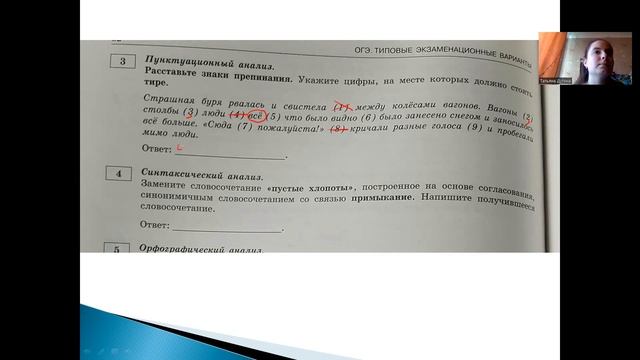 Разбор тестовой части ОГЭ по русскому языку