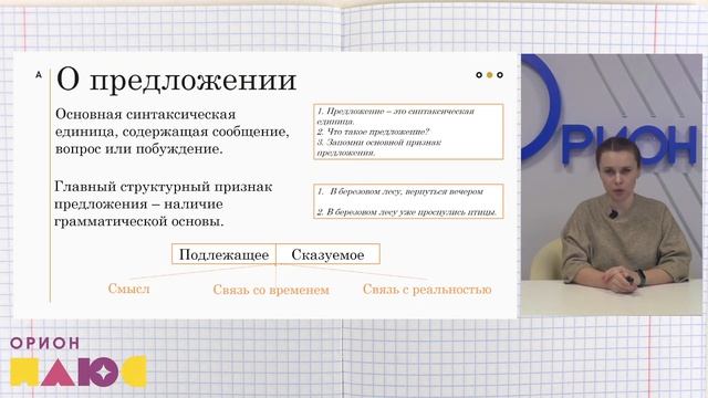 Что такое грамматическая основа
