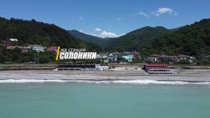 Лазаревское 2021 Солоники пляж в начале июня, Солоники обзор с воздуха!