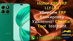 Honor X8b Разблокировка Удаленно FRP!  LLY-LX1 Cheetah Tool testpoint