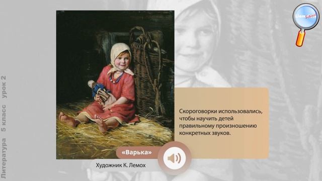 Литература 5 класс (Урок№2 - Фольклор. Малые жанры фольклора.)