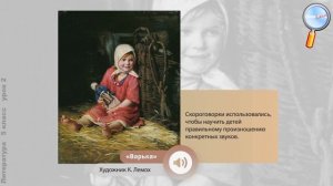 Литература 5 класс (Урок№2 - Фольклор. Малые жанры фольклора.)