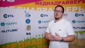 Дмитрий Бескромный - спикер "МедиаДрайверы" / О самом эффективном интенсиве в 2022 году / Москва