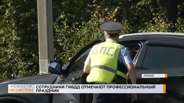 Сотрудники ГИБДД отмечают профессиональный праздник смотреть онлайн