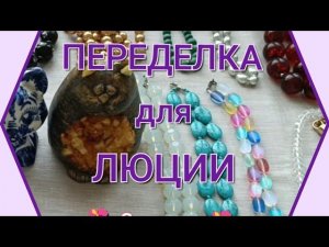 ПЕРЕДЕЛКА для Люции из Калининграда  2 часть