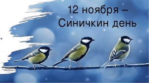 Занятие 6. Птицы. Домашние, перелётные, зимующие.