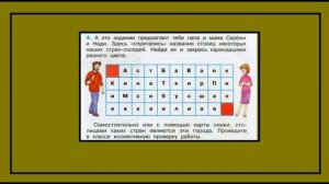 Окружающий мир  рабочая тетрадь 3 класс страницы 62-66. Наши ближайшие соседи