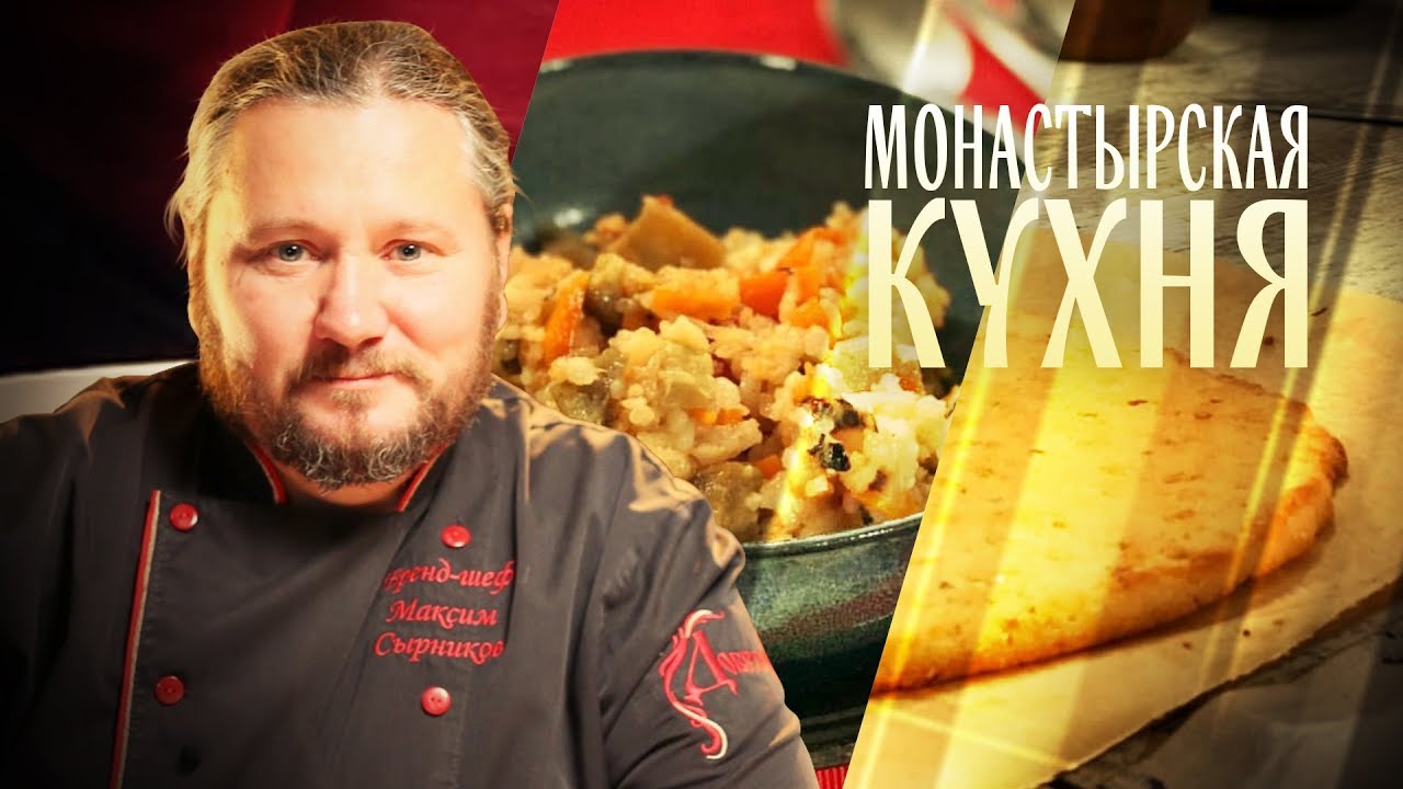 МОНАСТЫРСКАЯ КУХНЯ. РИС С БАКЛАЖАНАМИ. РЕВАНИ