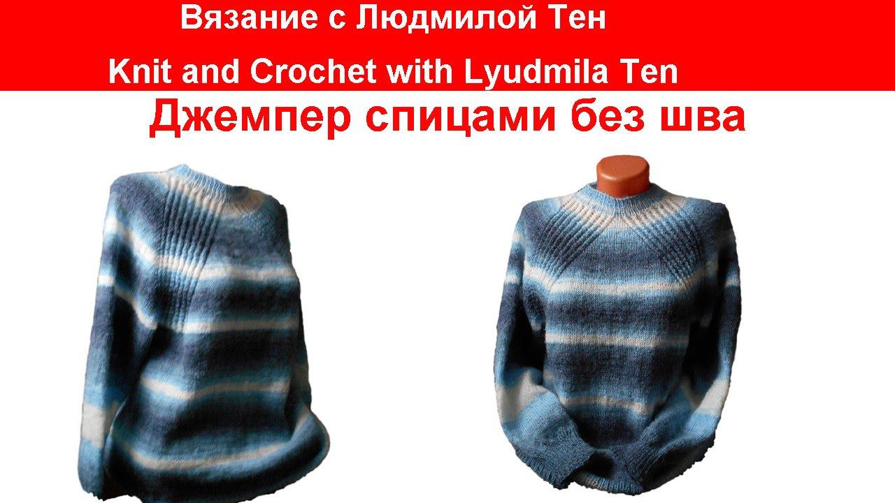 Джемпер спицами без шва - простой реглан сверху. ленивый реглан #ЛюдмилаТен