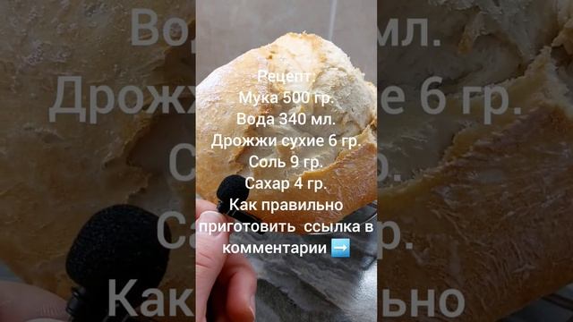 Звук Хлеба из печи ? bread sound #bread #хлеб #хлеббеззамеса #хруст смотреть онлайн