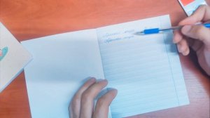 Красивый почерк. Урок 1