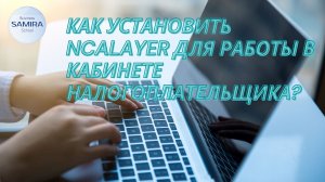 Установка Нслайер для работы в КНП