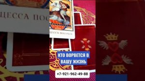КТО ВЕРНЕТСЯ В ВАШУ ЖИЗНЬ Гадание Таро Онлайн shorts Светлана ВЕДА