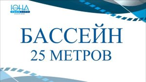 Водный центр ЮНА Aqua Life